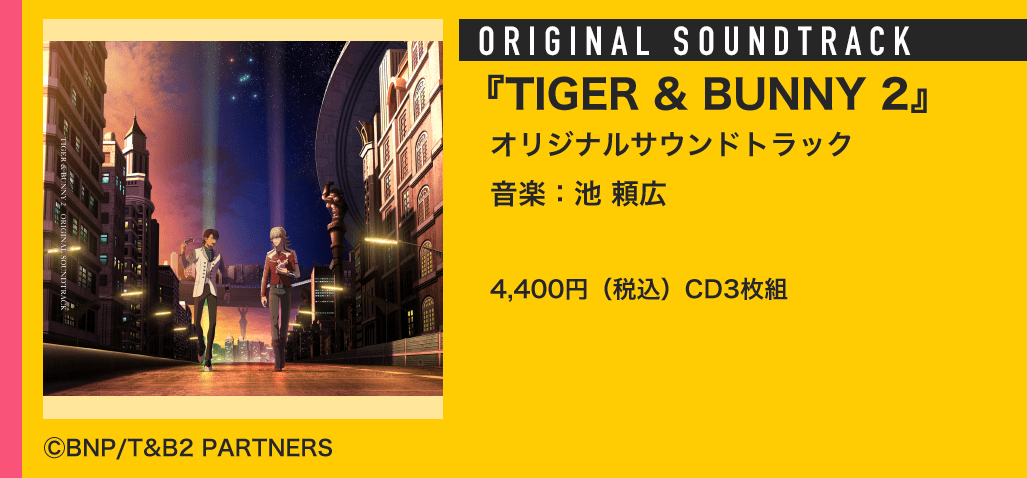 TIGER & BUNNY 2
